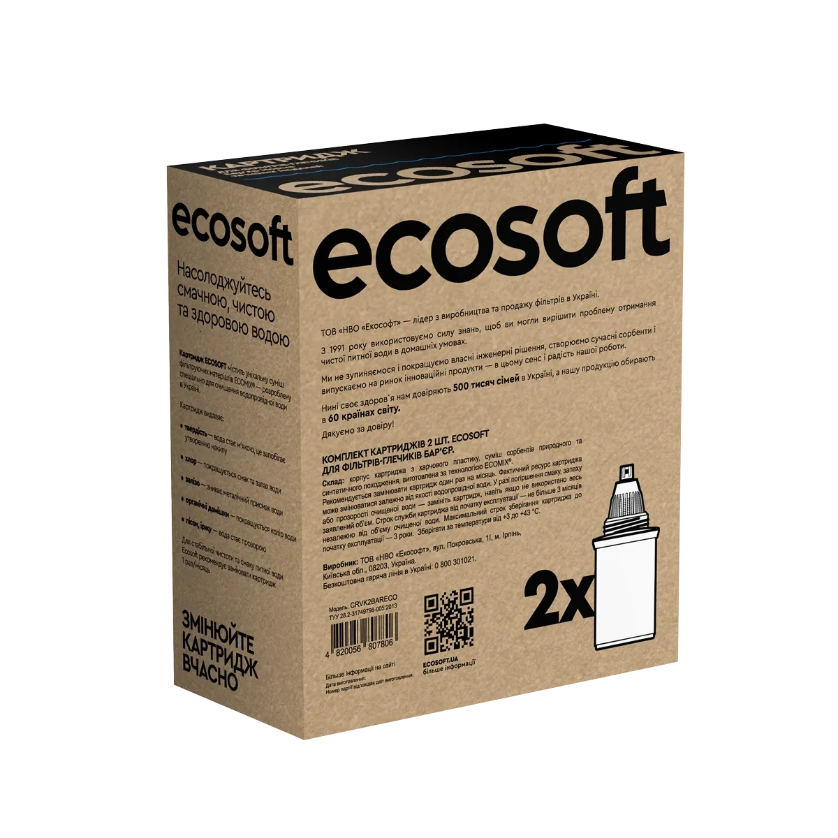 Комплект картриджів ECOSOFT для фільтрів-глечиків Бар'єр 2 шт. (CRVK2BARECO) - Зображення 2
