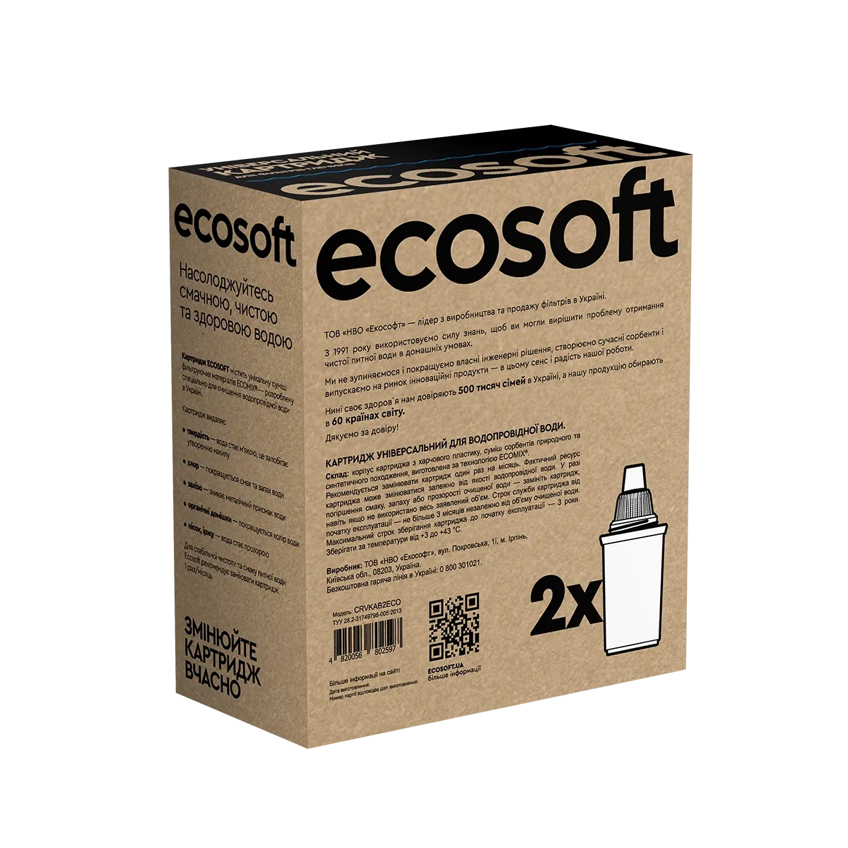 Комплект універсальних картриджів 2 ECOSOFT для фільтрів-глечиків - Зображення 2
