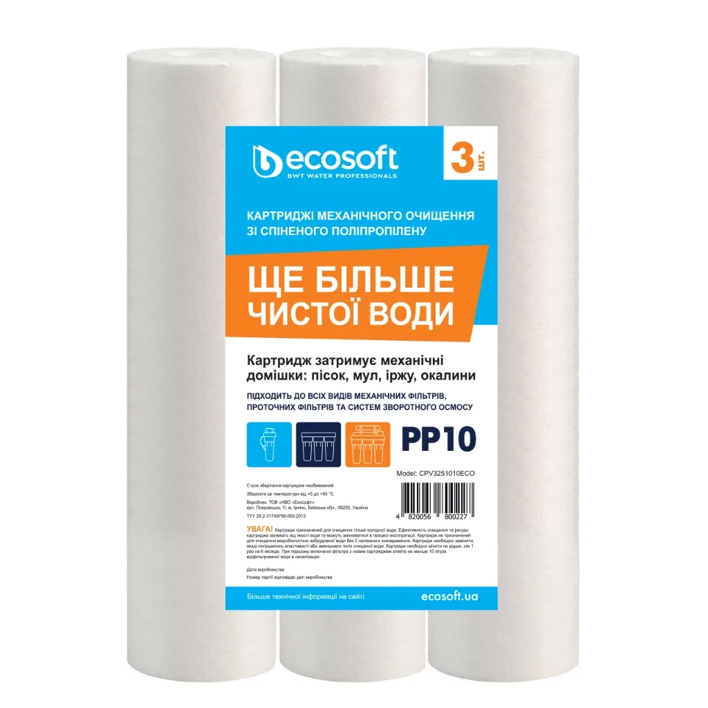 Комплект картриджів 3 шт. зі спіненого поліпропілену Ecosoft 2,5"x10" 10 мкм (CPV3251010ECO)