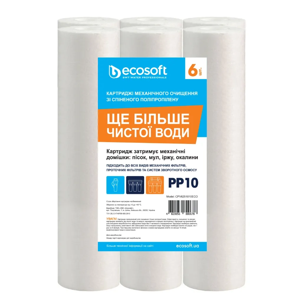 Комплект картриджів 6 шт. зі спіненого поліпропілену Ecosoft 2,5"x10" 10 мкм (CPV6251010ECO)