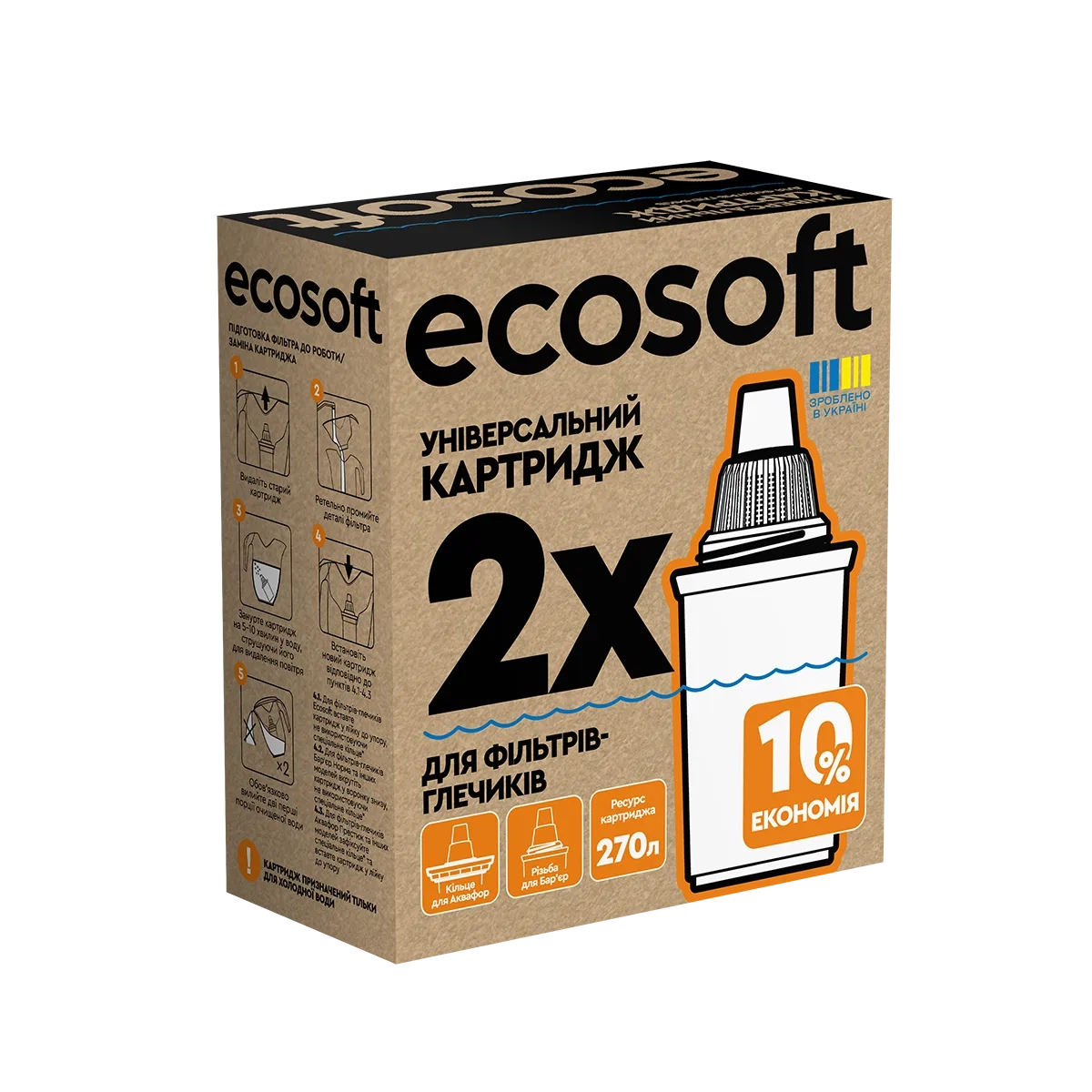 Комплект універсальних картриджів 2 ECOSOFT для фільтрів-глечиків